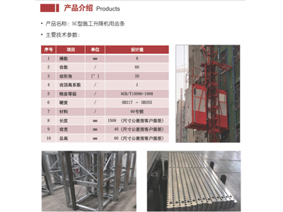升降機用齒條介紹